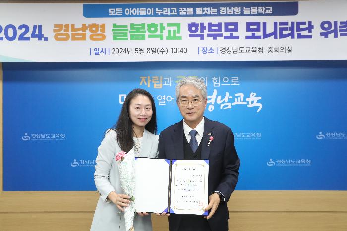 경남형 늘봄학교 학부모 모니터단 위촉식(2024.5.8. 중회의실) A22I6296