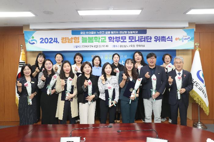 경남형 늘봄학교 학부모 모니터단 위촉식(2024.5.8. 중회의실) A22I6217(늘봄모니터단)