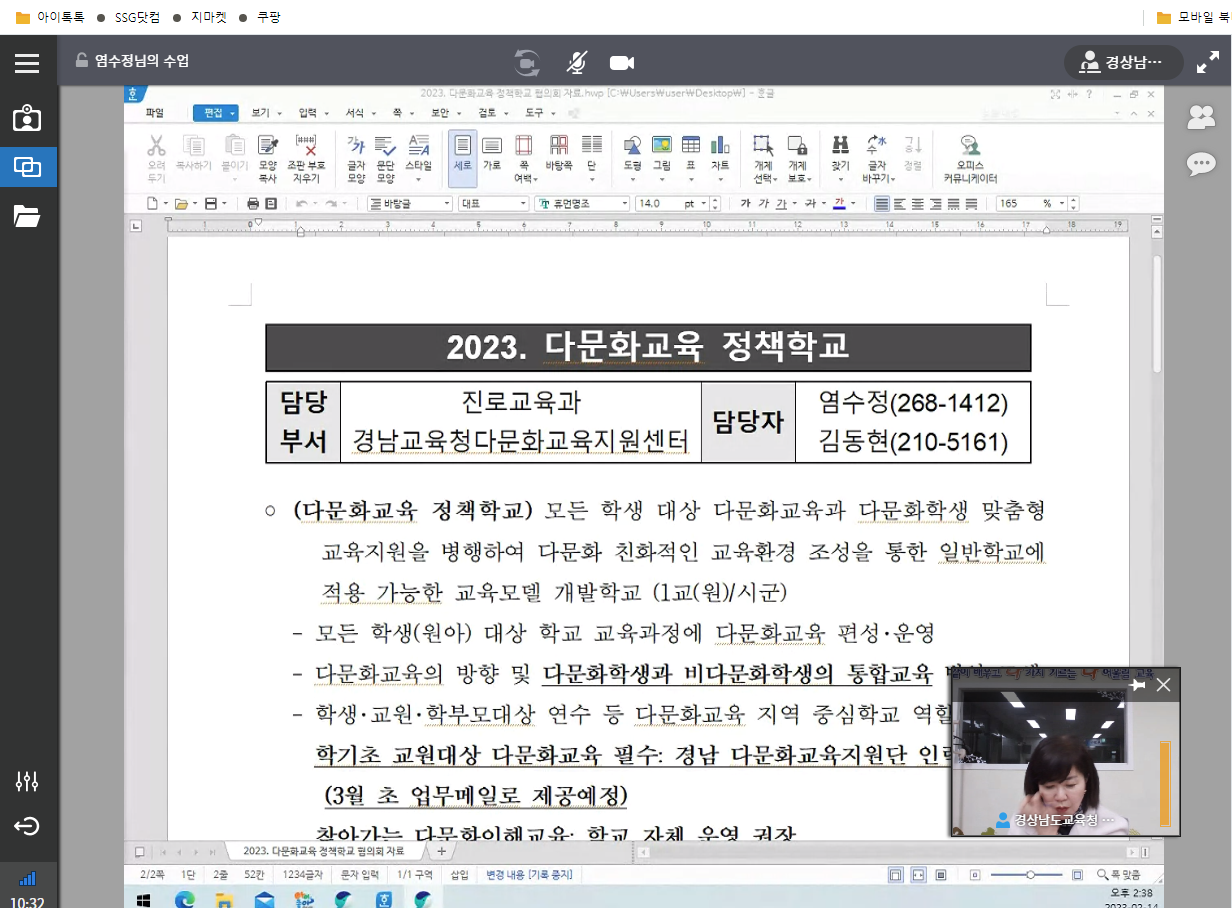 2023다문화교육정책학교온라인설명회2.png