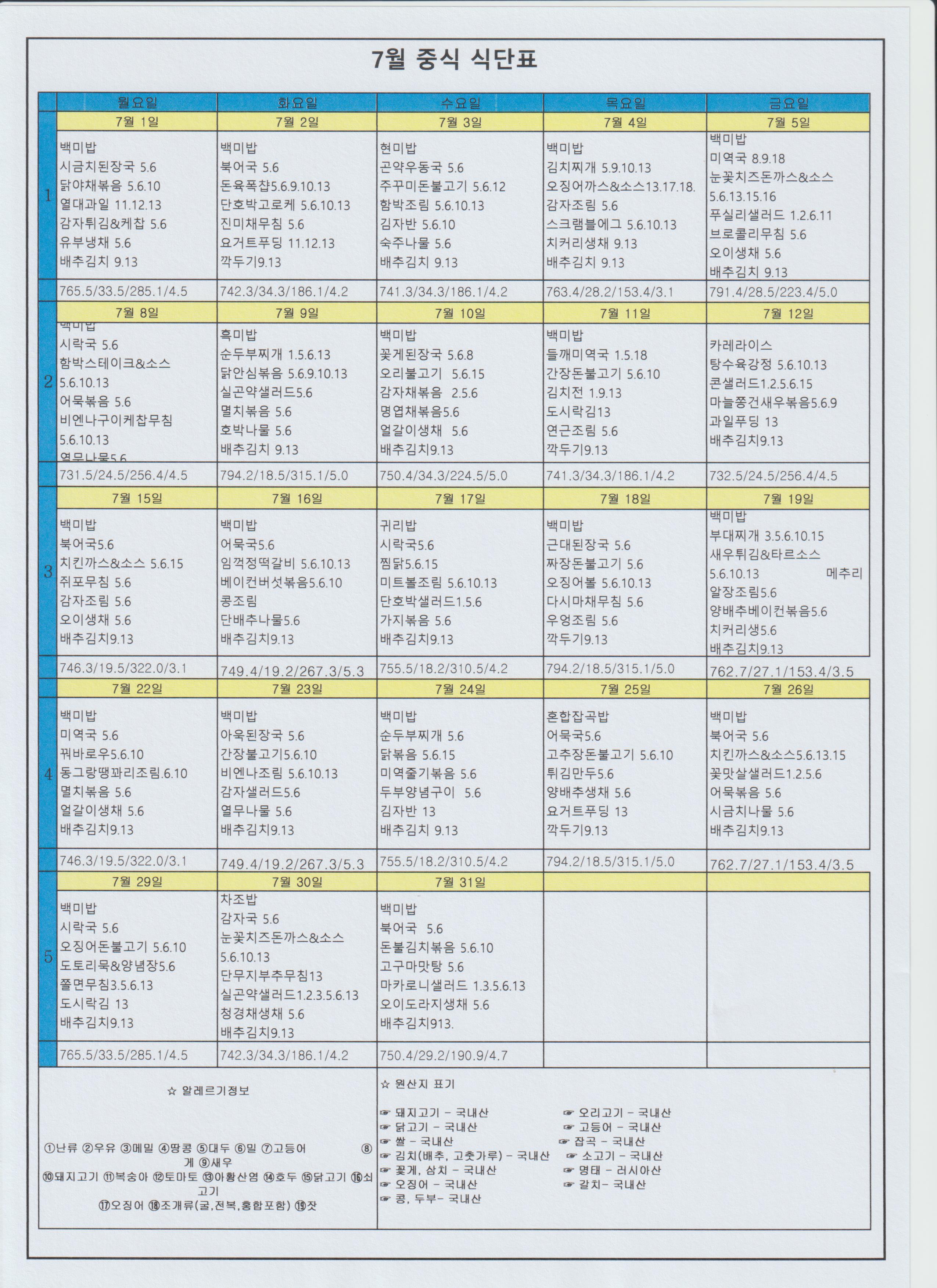 7월석식.jpeg