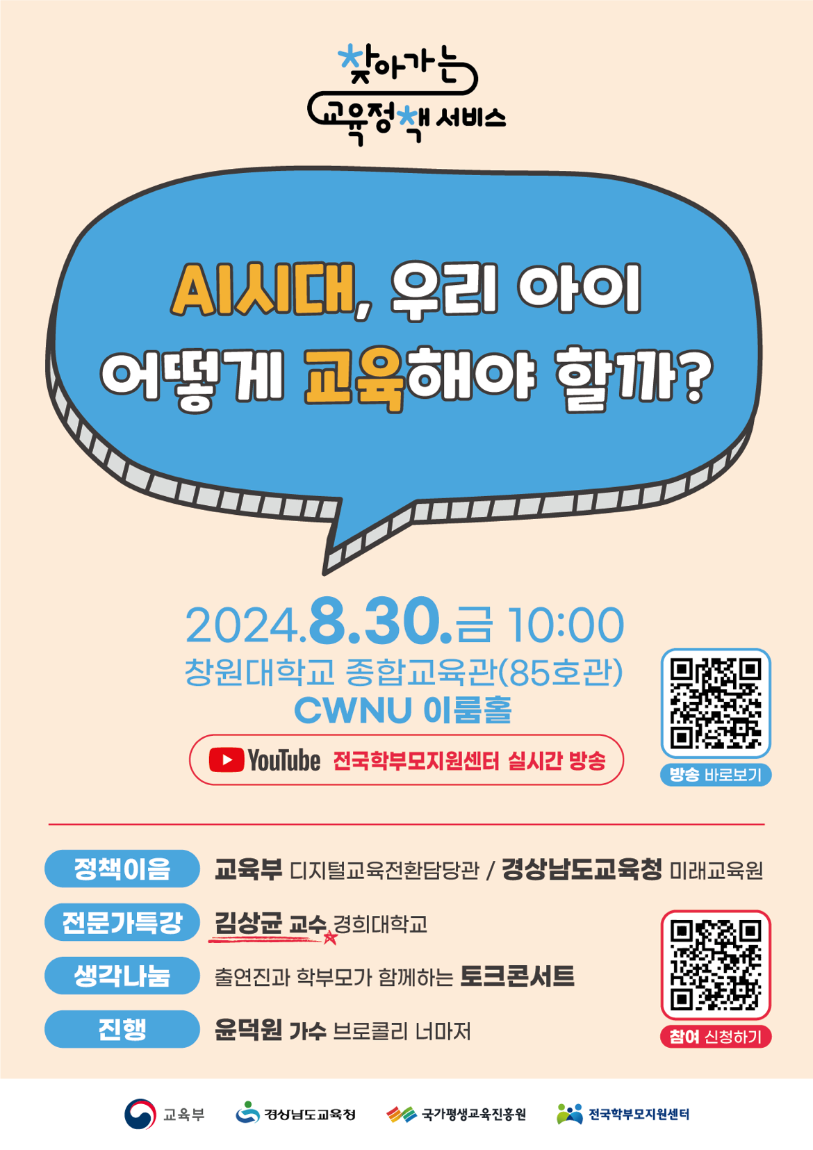 찾아가는교육정책서비스(포스트).PNG