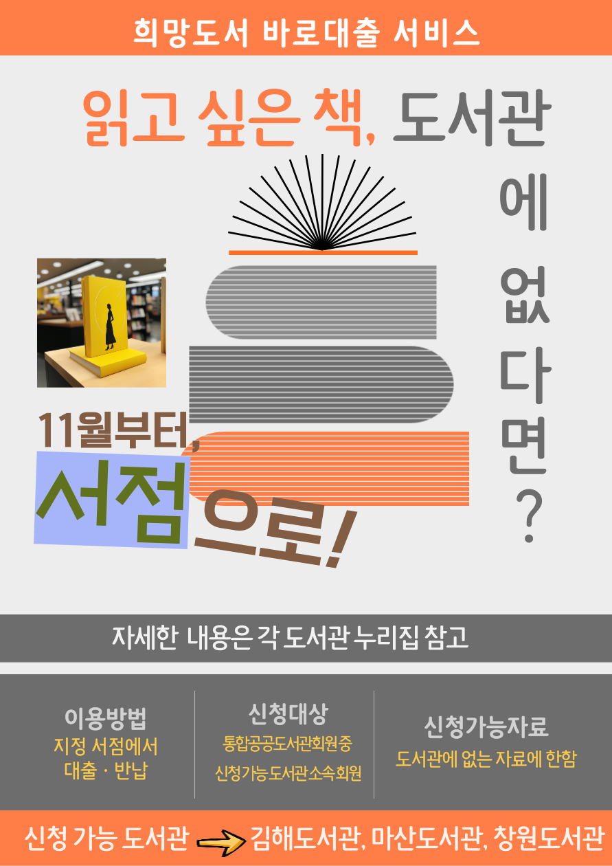 1-1희망도서바로대출서비스.png