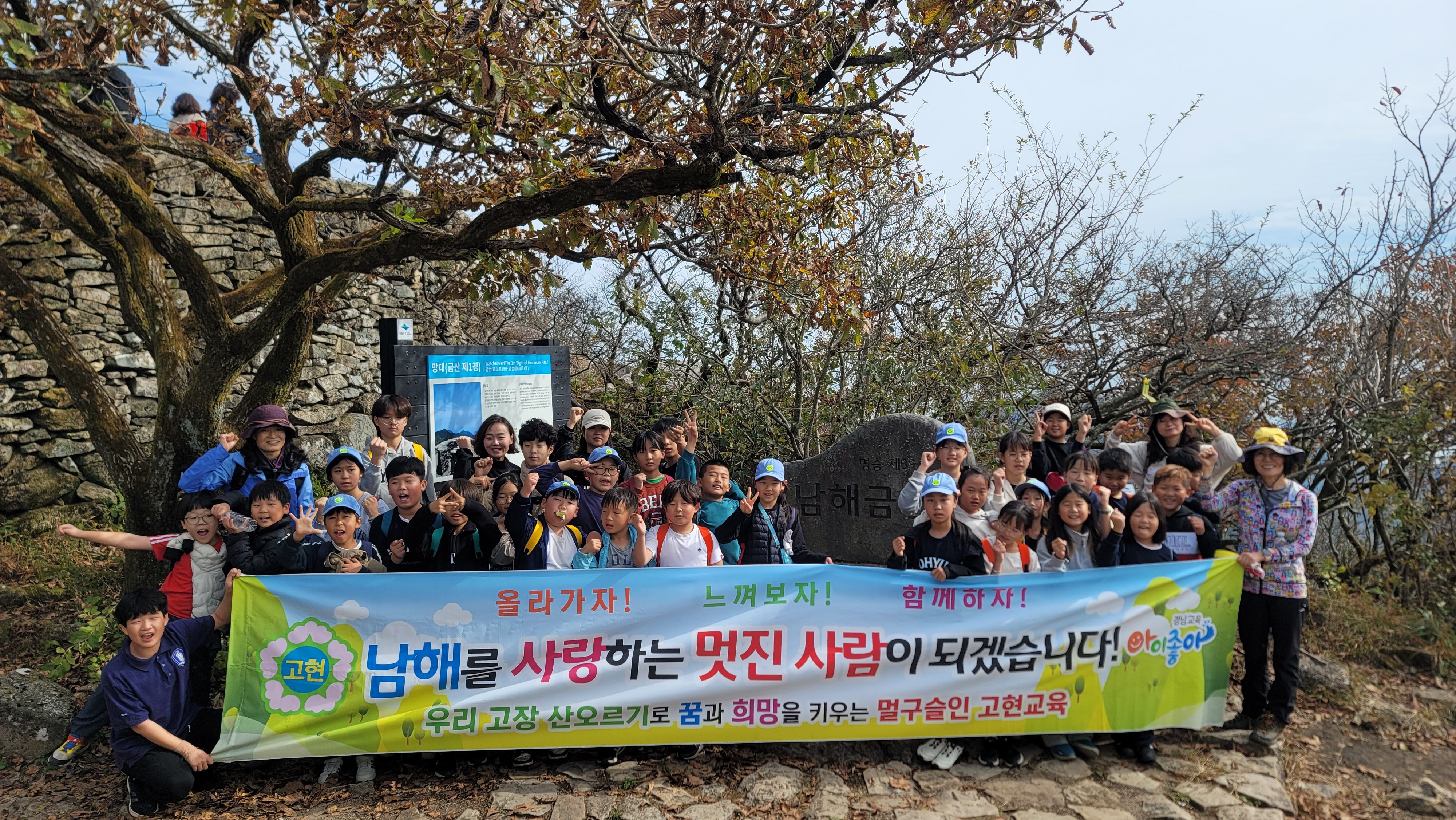 우리고장산오르기정상단체사진(고현초).jpg