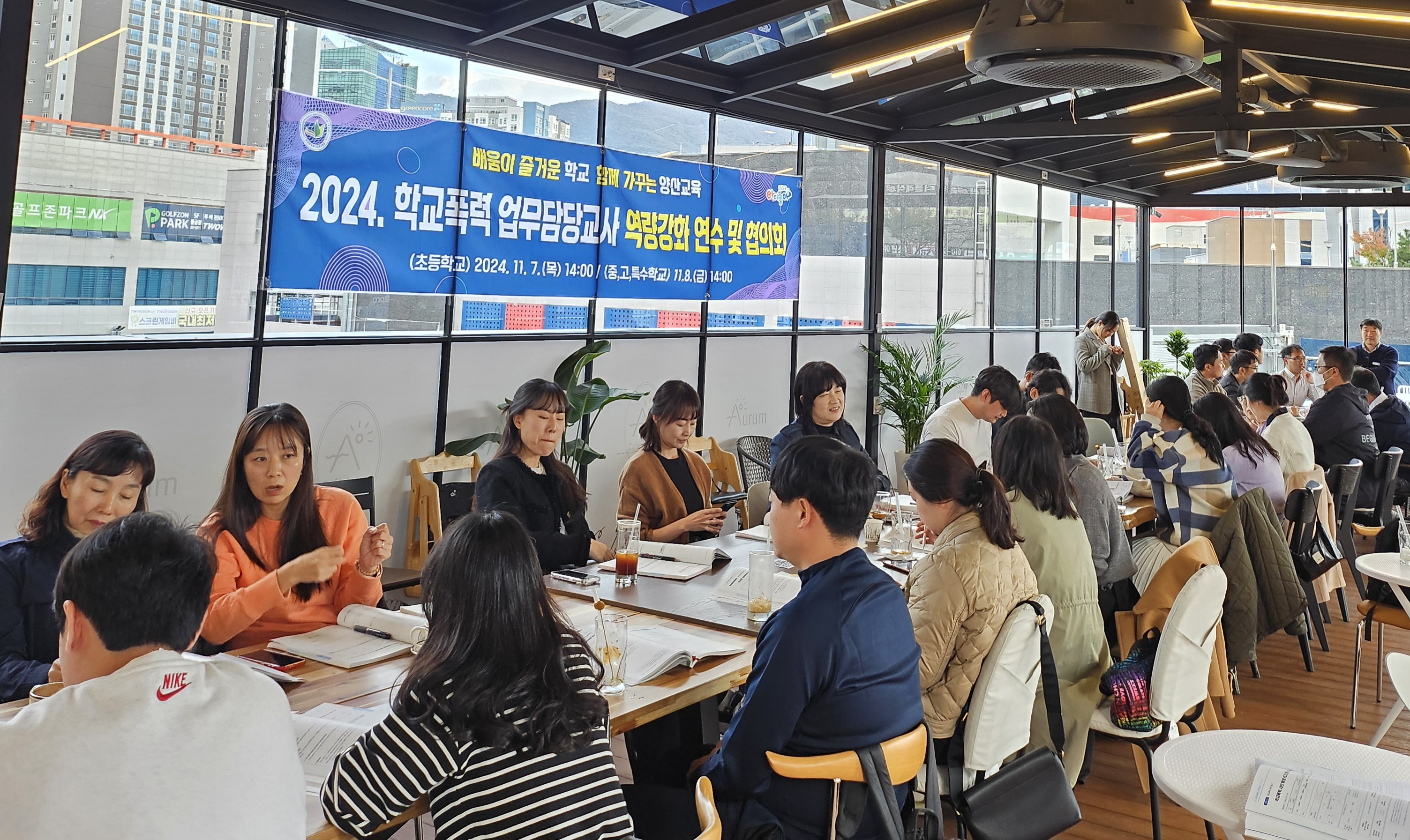 학교폭력업무담당교사역량강화연수및협의회(1107).jpg