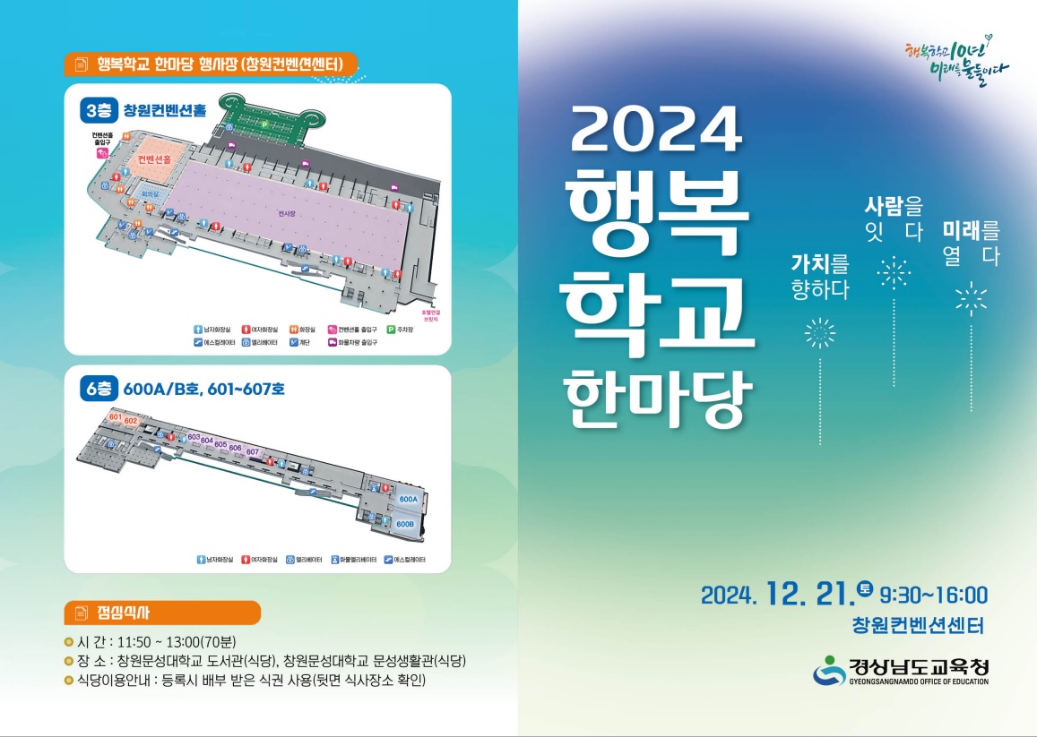 2-1 2024 행복학교 한마당 리플릿.jpg