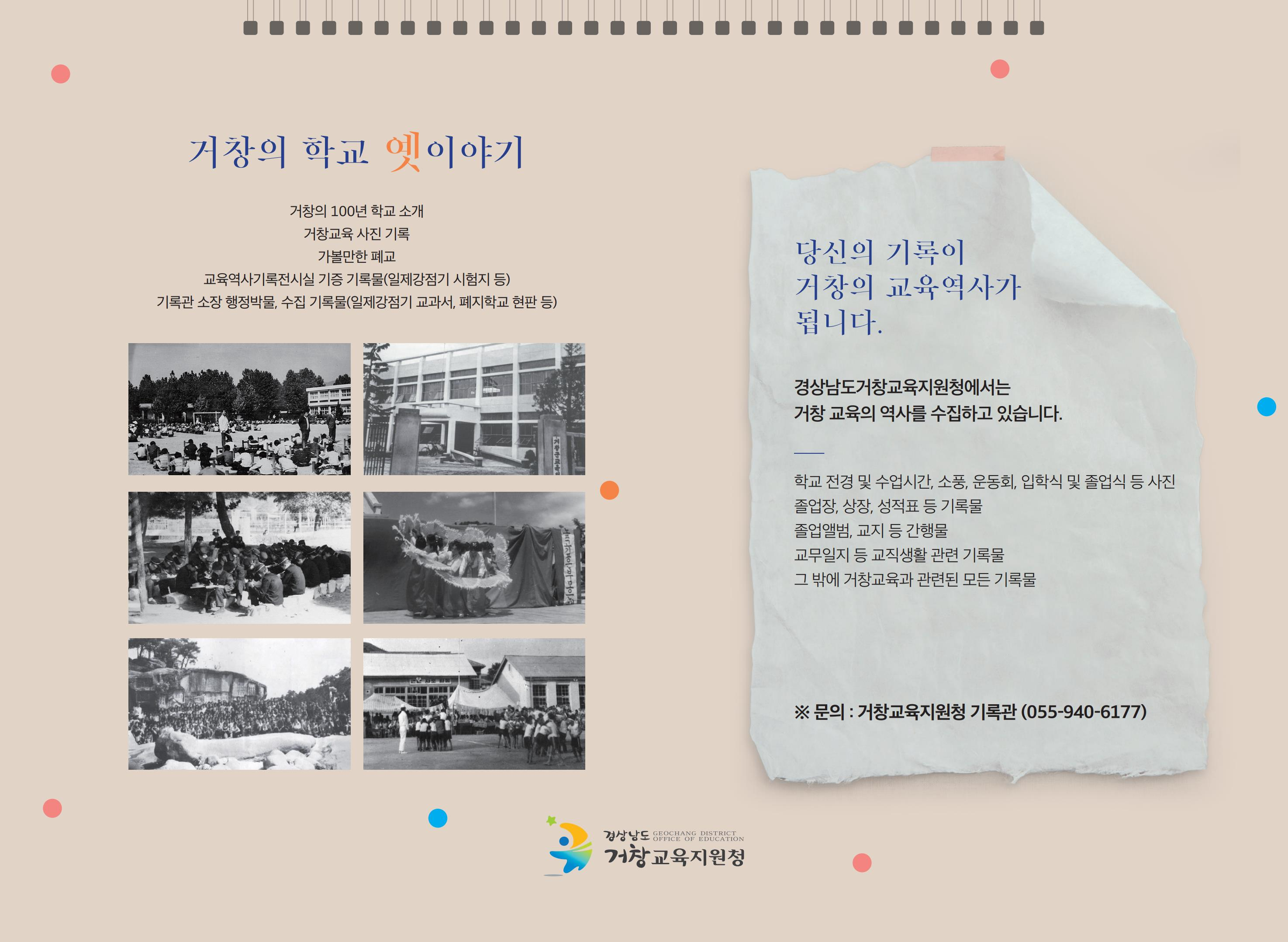 [거창군]24.12.13. 보도자료(거창교육지원청, 지역 학교의 옛 모습 담은 달력 제작2).jpg