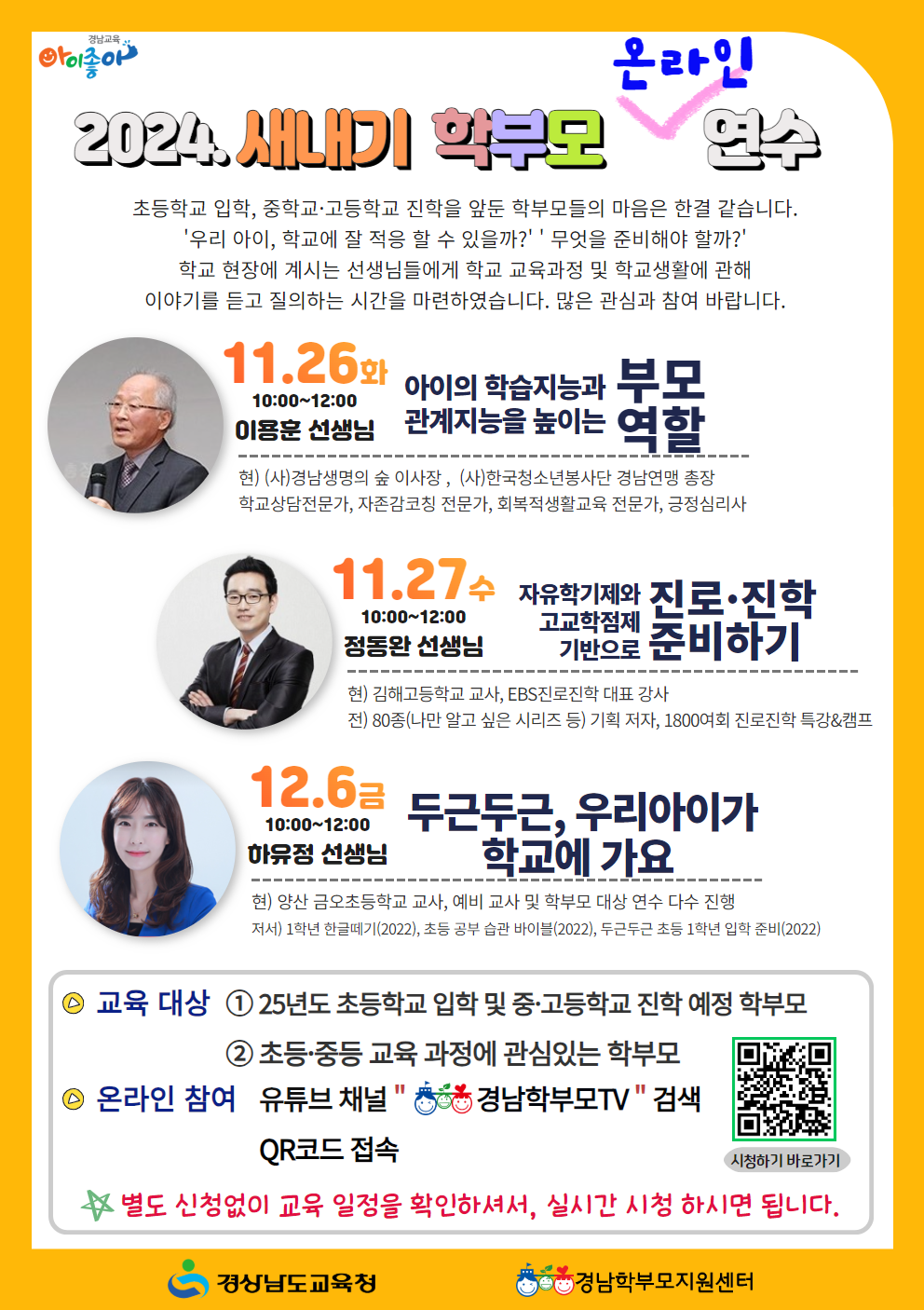 [수신됨] 경남거점학부모지원센터 웹포스터 안.png