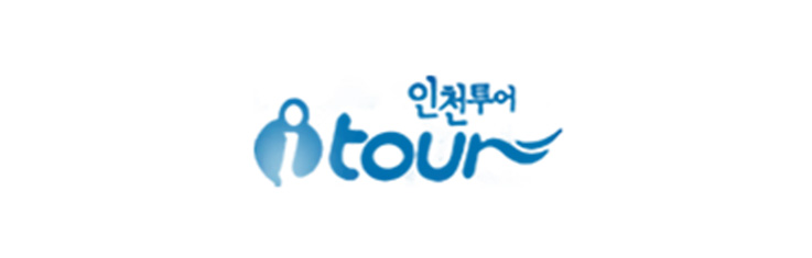 인천투어 i tour